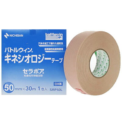 ニチバン バトルウィン セラポア　50mm×30m SRP50L　テーピング　粘着性布伸縮包帯　キネシオロジーテープ