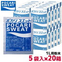 楽天KOBEYA SPORTS WEB SHOPポカリスエット 1リットル用パウダー 74g×5袋×20箱 3387（ポカリ スポーツドリンク スポーツ飲料 ポカリスエット 大塚製薬 粉末 パウダー ポカリスウェット 暑さ対策 ソフトドリンク 水分補給）