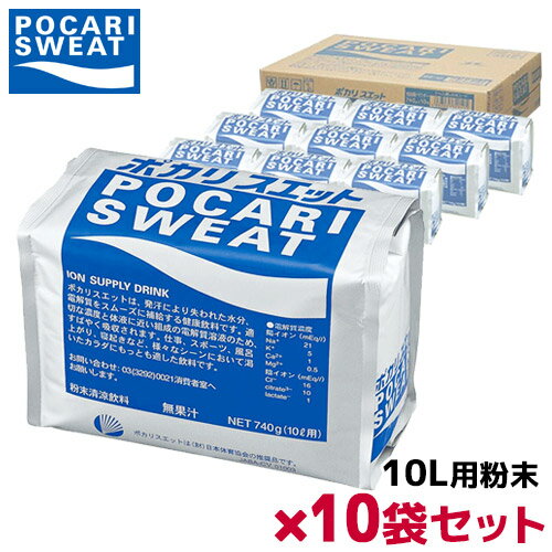 ポカリスエット 10リットル用パウダー×10個セット 送料無料・代引手数料無料【smtb-k】【kb】(ポカリ 10l スポーツド…