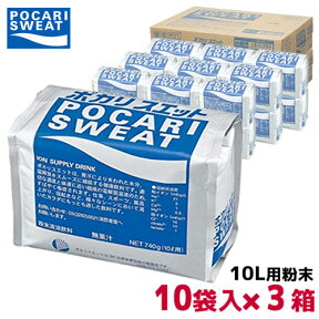 ポカリスエット 10リットル用パウダー×10個セット×3箱　送料無料・代引手数料無料【smtb-k】【kb】(ポカリ 10l スポーツドリンク スポーツ飲料 10l用 大塚製薬 粉末 パウダー ポカリスウェット 暑さ対策 ソフトドリンク 水分補給