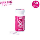 ピンクイオン(PINK ION)ブロック 50粒ボトル 4589938110044