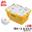 ルーセント(LUCENT) ソフトテニスボール アカエム 公認球 10ダースカゴ入り×2箱 ホワイト M30030