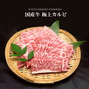 九州産国産牛 極上カルビ焼肉/鉄板焼き用肉【300g】【 お取り寄せ ギフト 内祝い 誕生日プレゼント 御歳暮 お歳暮 敬老の日 】