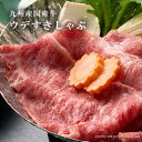 九州産国産牛 肩すき焼き/しゃぶしゃぶ用肉