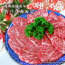 九州産黒毛和牛 旨バラカルビ焼肉用【600g】【 ギフト 贈答 牛肉 内祝い バーベキュー 誕生日 お取り寄せ 御歳暮 お歳暮 敬老の日 】