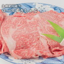 九州産国産牛 ロースすき焼き/しゃぶしゃぶ用肉【500g】【 誕生日プレゼント ギフト 贈答 内祝い 風呂敷 普段使い お取り寄せ 御歳暮 お歳暮 敬老の日 】 1