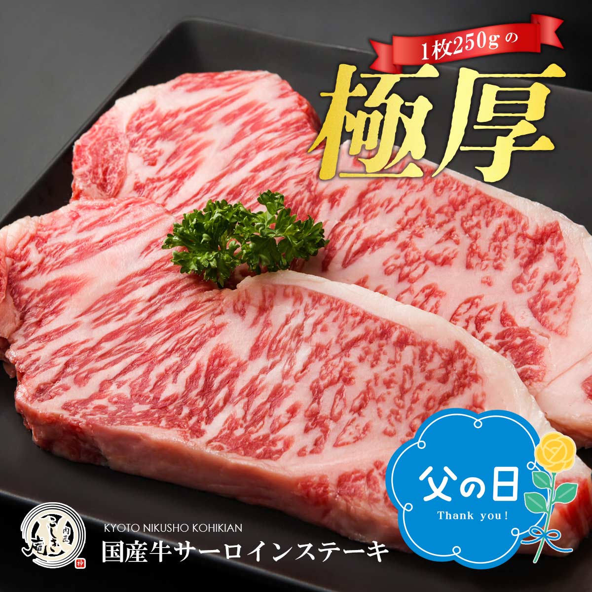 父の日ギフト受付中！九州産 国産牛 厚切り サーロインステーキ 用肉250g/500g/750g/1kg/1.25kg/1.5kg/1.75kg/2kg