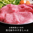 母の日ギフト受付中！【京都 洛西】黒毛和牛 肩すき焼き肉 しゃぶしゃぶ 選べる重量【300g~1kg】