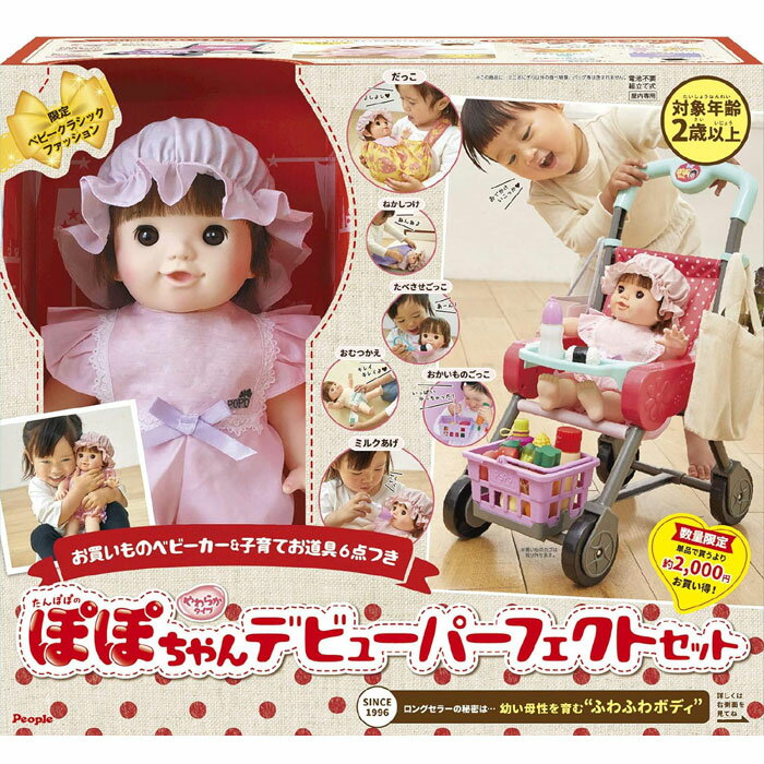 【少し訳あり】【新品】ぽぽちゃん デビューパーフェクトセット お買い物ベビーカー&子育てお道具6点つき おもちゃ プレゼント グッズ 誕生日
