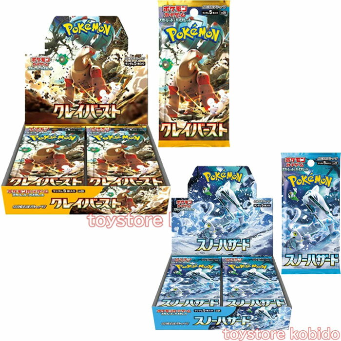 楽天トイストア　コービドー【シュリンク付 BOX】ポケモンカード スカーレット&バイオレット クレイバースト 1BOX スノーハザード1BOX 2種セット 未開封 ポケカ おもちゃ プレゼント 誕生日