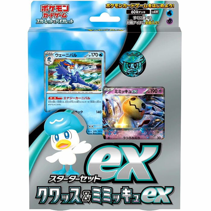 すぐに遊べる対戦アイテム全部入！ポケモンカードゲーム スカーレット バイオレット スターターセットex クワッス ミミッキュex ポケカ おもちゃ プレゼント 誕生日