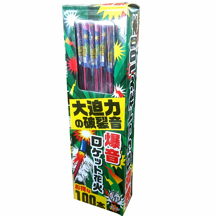 大迫力の破裂音！爆音ロケット花火 1箱（100本入）鳥獣退散 熊よけ 鳥よけ 飛翔花火 飛しょう花火 春雷火箭【関東中部 送料無料！】