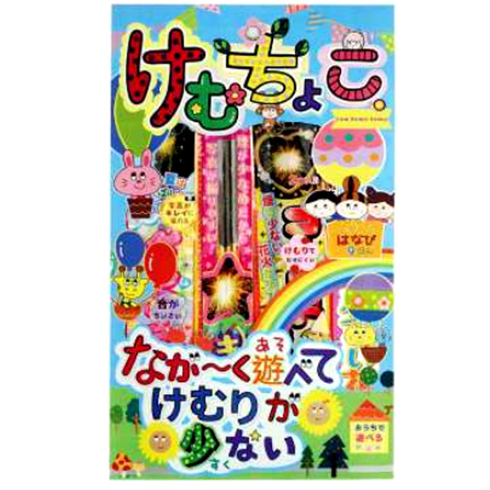 けむり少なめ！けむちょこ（M）ミニサイズの手持ち花火セット 安心！綺麗！キレイ！ プレゼント ギフト お祭り おみやげ 子供会 町内会 BBQ キャンプ イベント お盆 風物詩 癒しの炎 景品 お家、お庭でお家時間を楽しみましょう！