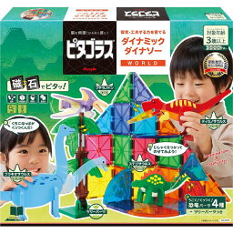 ピープル ピタゴラス WORLD ピタゴラス(R)WORLD 探究・工夫する力を育てる ダイナミックダイナソー 3歳から 想像力 &&創造力が育つ PGS-140 ピープル おもちゃ プレゼント 誕生日