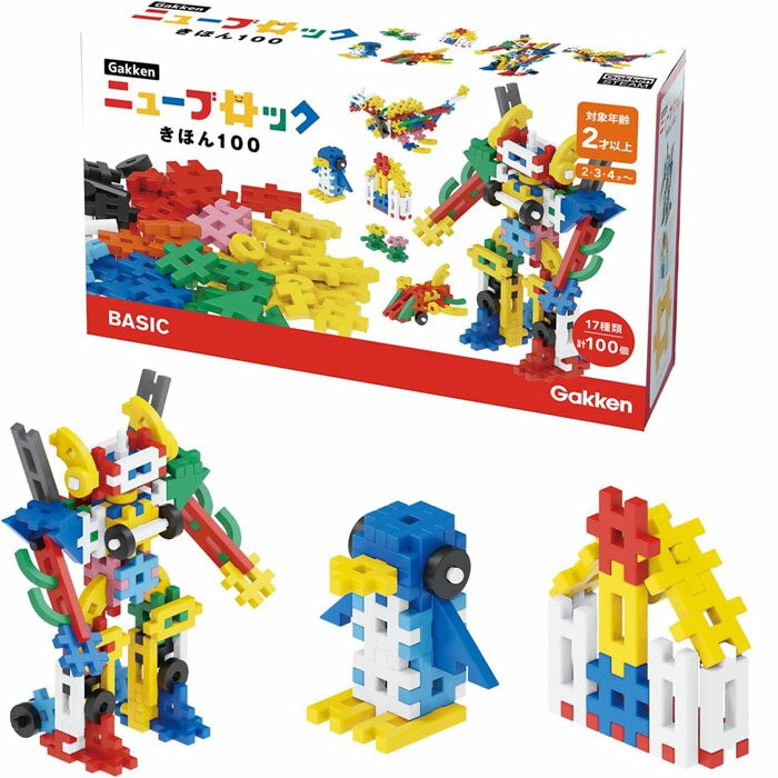 パーツ100個入！学研 Gakken ニューブロック きほん100 (対象年齢:2歳以上) 83721 おもちゃ プレゼント 誕生日