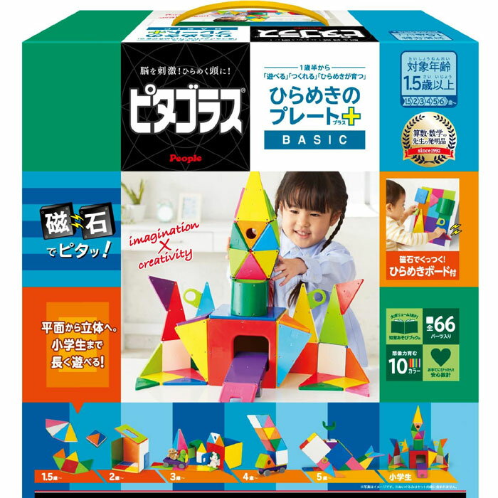 1歳半から「遊べる」「つくれる」「ひらめきが育つ」！ピープル ピタゴラス(R)BASICひらめきのプレート+(プラス) PGS-139 おもちゃ グッズ プレゼント 誕生日