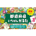 るるぶ 都道府県いちばんかるた (かるた読み上げ音声つき) カルタ