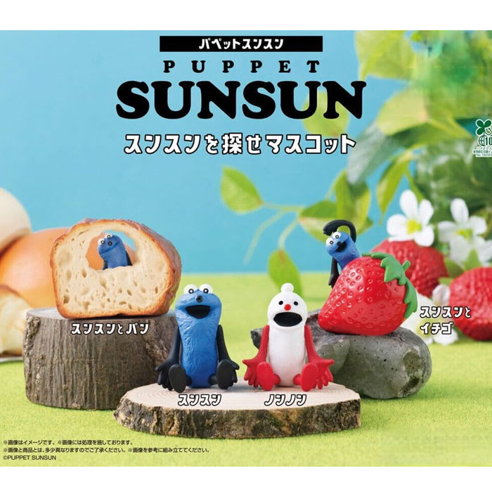 【新品】パペットスンスン スンスンを探せマスコット [全4種セット(フルコンプ)] ガチャ ガチャガチャ グッズ おもちゃ プレゼント 誕生日のサムネイル