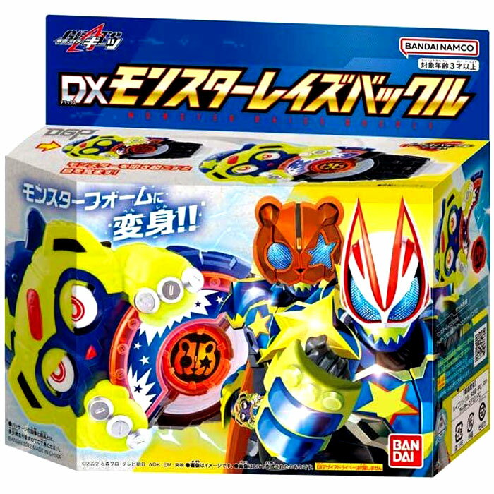 仮面ライダーパンクジャンクコアID付属！仮面ライダーギーツ DXモンスターレイズバックル モンスターフォームに変身！誕生日 おもちゃ プレゼント誕生日