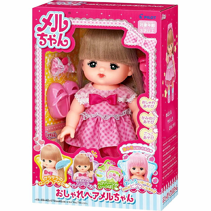 メルちゃん メルちゃん お人形セット おしゃれヘアメルちゃん(2022年発売モデル) ピンク色 着せ替え遊び プレゼント 誕生日 お世話 おもちゃ プレゼント誕生日