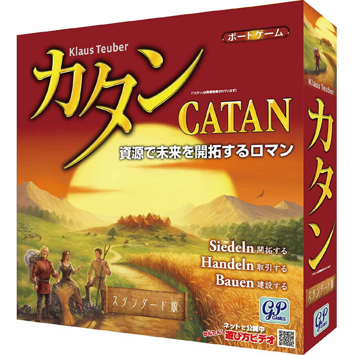 GP Games カタン スタンダード版 Standard ボードゲーム おもちゃ プレゼント 誕生日