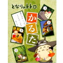 となりのトトロの名場面がたくさん!となりのトトロ かるた 【 送料無料!】