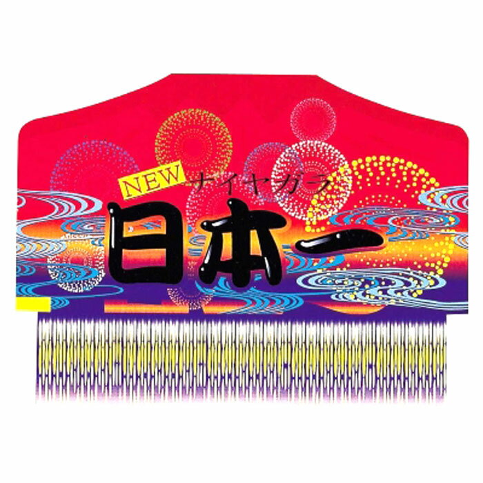 ナイヤガラ花火 NEWナイヤガラ日本一【メール便送料無料！】おもちゃ プレゼント 誕生日