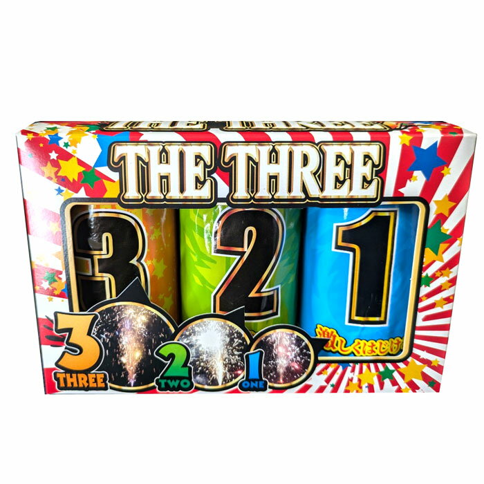 噴出花火 3箱セット（10本） とくべつな噴出花火（4本）ザ・スリー（3本） ドラゴン・エイト・テン（3本）キャンプ 合宿 イベント キャンピング BBQ バーベキュー 海 山 川 子供 お家 お庭 風物詩 はなび大会 お楽しみ