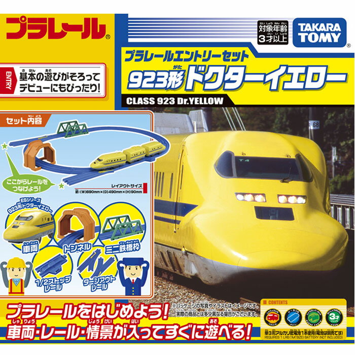楽天市場】プラレール 自動のりかえ駅とドクターイエローセット 楽天市場】プラレール 自動のりかえ駅とドクターイエローセット