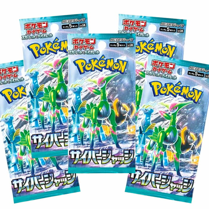 乐天商城 - ポケモンカードゲーム スカーレット&バイオレット 拡張パック サイバージャッジ 5パック 未開封 ポケカおもちゃ プレゼント 誕生日
