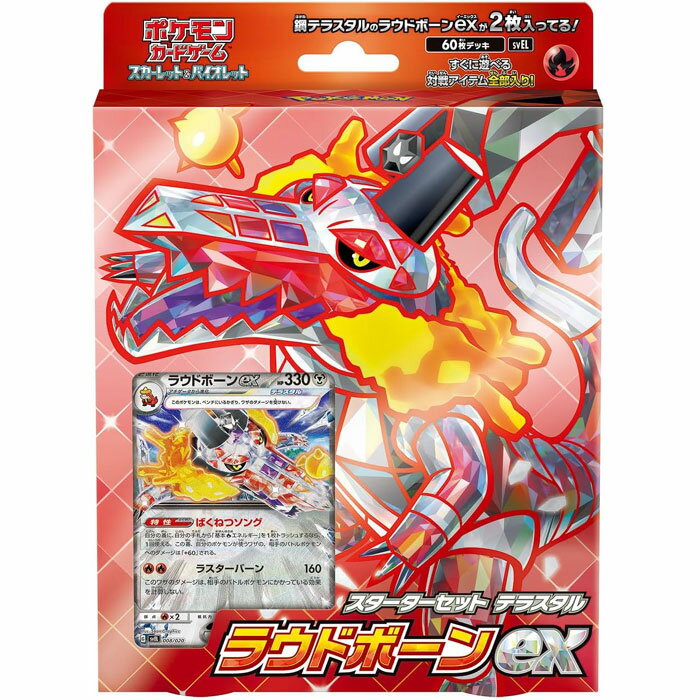 楽天トイストア　コービドーポケモンカードゲーム スカーレット&バイオレット スターターセット テラスタル ラウドボーンex ポケカ おもちゃ プレゼント誕生日