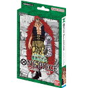 【構築済み】ONE PIECEカードゲーム スタートデッキ 最悪の世代【ST-02】バンダイ (BANDAI)おもちゃ プレゼント誕生日