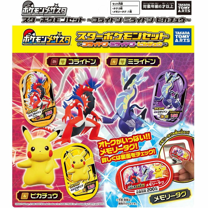 ポケットモンスター ポケモンメザスタ スターポケモンセット ～ コライドン ・ ミライドン ・ ピカ ...