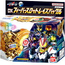 仮面ライダーギーツ DXフィーバースロットレイズバックル フィーバーフォームに変身!誕生日 おもちゃ プレゼント グッズ