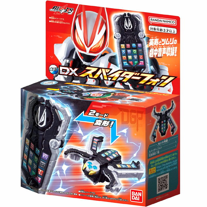 仮面ライダーギーツ DXスパイダーフォン 誕生日 おもちゃ おもちゃ プレゼント グッズ誕生日