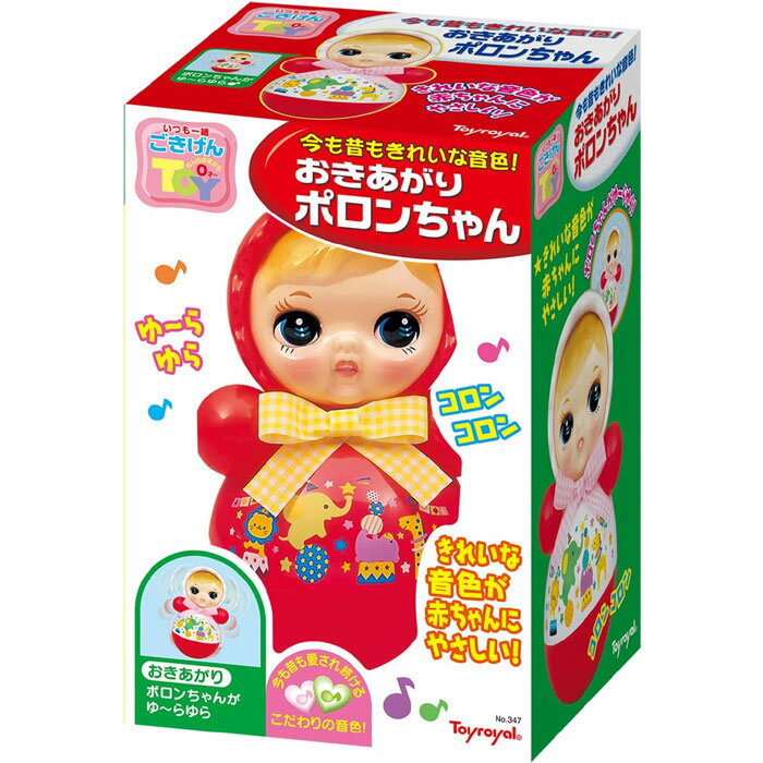 おきあがりポロンちゃん ( 27cm / 日本製 ) ベビートイ 人形 赤ちゃん 起き上がりこぼし ( チャイム / 音が鳴る ) レトロ玩具 きれいな音色 トイローヤル おもちゃ プレゼント グッズ誕生日