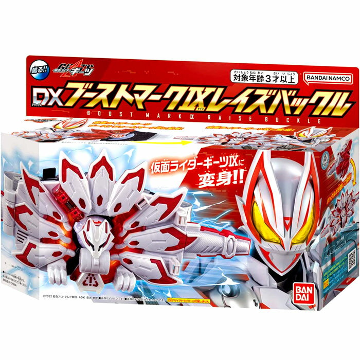 仮面ライダーギーツ DXブーストマーク9 レイズバックル 誕生日 おもちゃ グッズ プレゼント誕生日