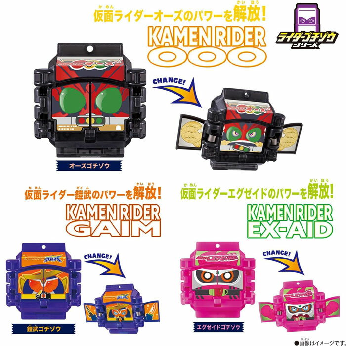 仮面ライダーガヴ DXレジェンドライダーゴチゾウセット03 「オーズゴチゾウ」「鎧武ゴチゾウ」「エグゼイドゴチゾウ」 誕生日 おもちゃ プレゼント 変身 なりきり