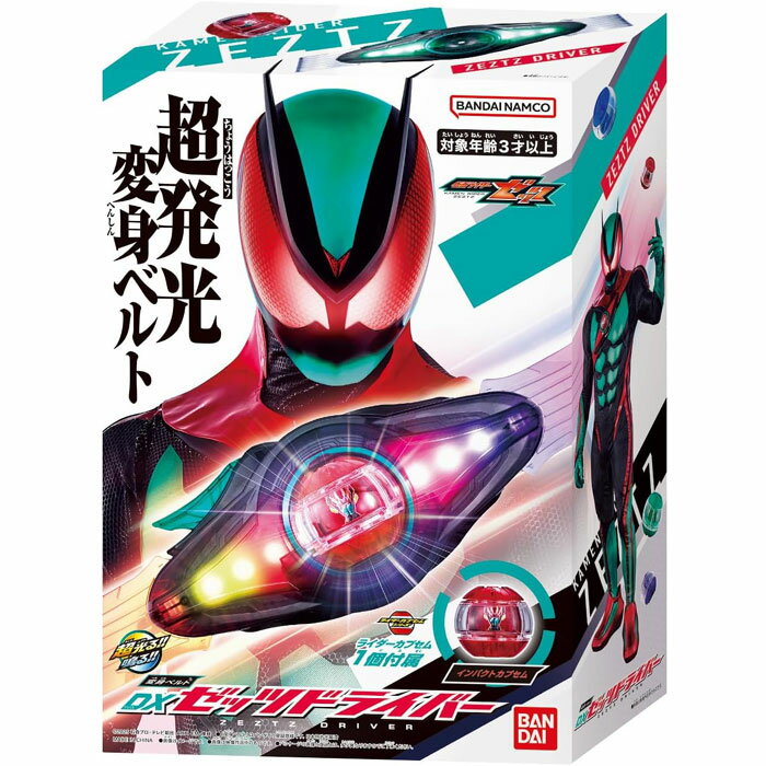 【新品】仮面ライダーゼッツ 変身ベルト DXゼッツドライバー バンダイ(BANDAI) 変身 遊び なりきり プレゼント 誕生日 玩具 おもちゃ グッズ