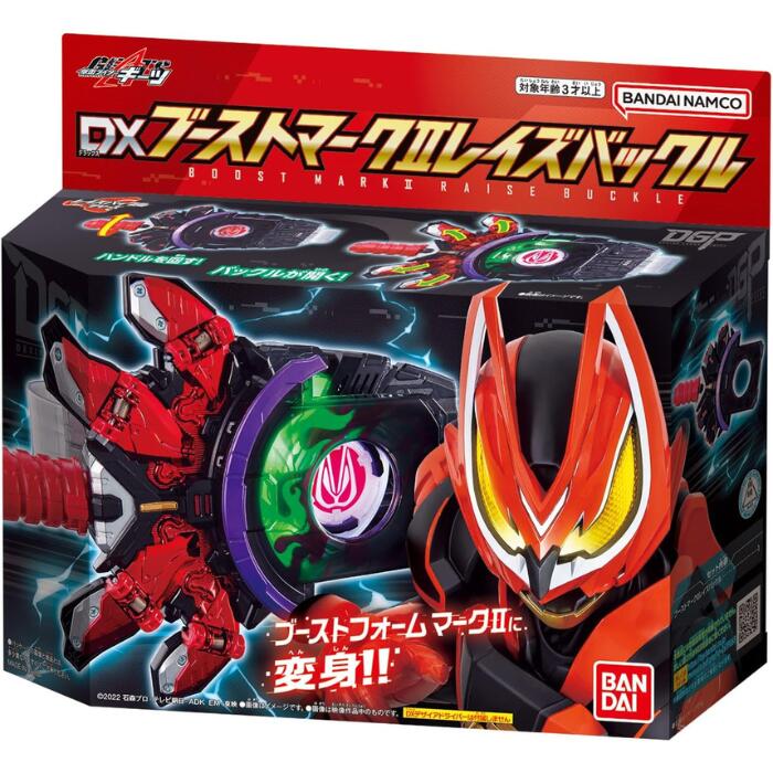 仮面ライダーギーツ DXブーストマークIIレイズバックル 誕生日 おもちゃ グッズ なりきり プレゼント