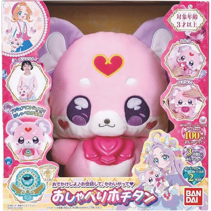 乐天商城 - 名探偵プリキュア！ おでかけしよ♪お世話して、かわいがって おしゃべりポチタン バンダイ(BANDAI) 対象年齢 3 才以上 おもちゃ グッズ プレゼント 誕生日