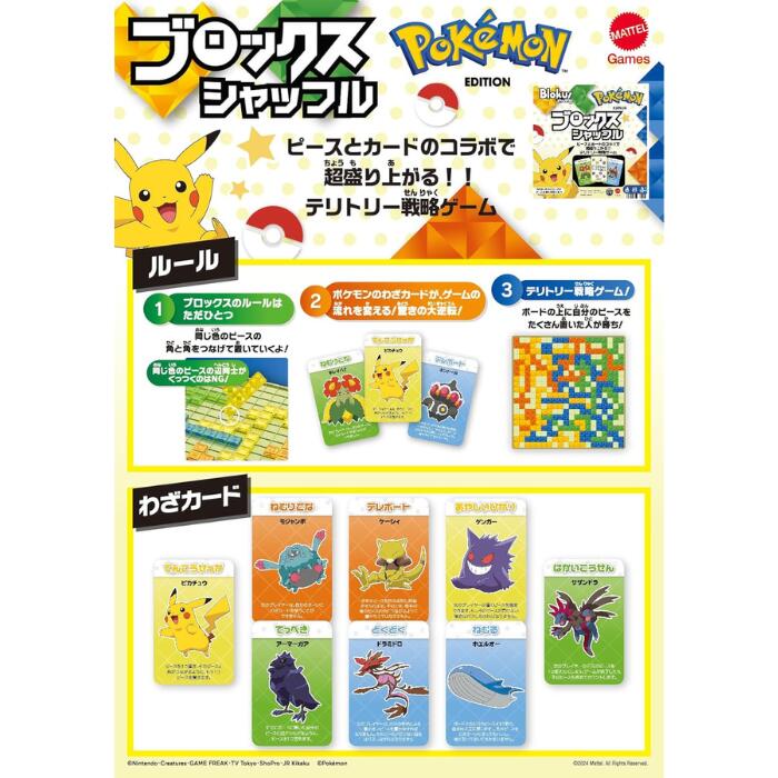 ブロックス(Blokus) ブロックスシャッフル ポケモンエディション マテルゲーム(Mat...