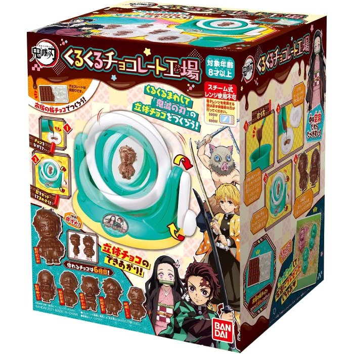 鬼滅の刃 くるくるチョコレート工場 バンダイ(BANDAI) おもちゃ プレゼント 誕生日