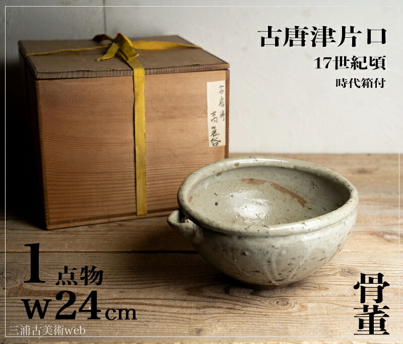 楽天市場】酒器 片口(骨董品・アンティーク|アート・美術品 楽天市場】酒器 片口(骨董品・アンティーク|アート・美術品