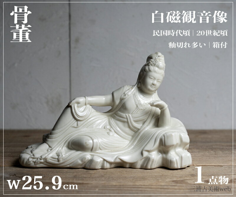 楽天市場】骨董 白磁(骨董品・アンティーク|アート・美術品 楽天市場】骨董 白磁(骨董品・アンティーク|アート・美術品