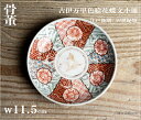 骨董○古伊万里色絵花蝶文小皿○ | 江戸後期-19世紀頃 | 磁器 | 食器【古美術】【骨董】【中古】【3,980円以上で送料無料】【三浦古美術WEB】2411