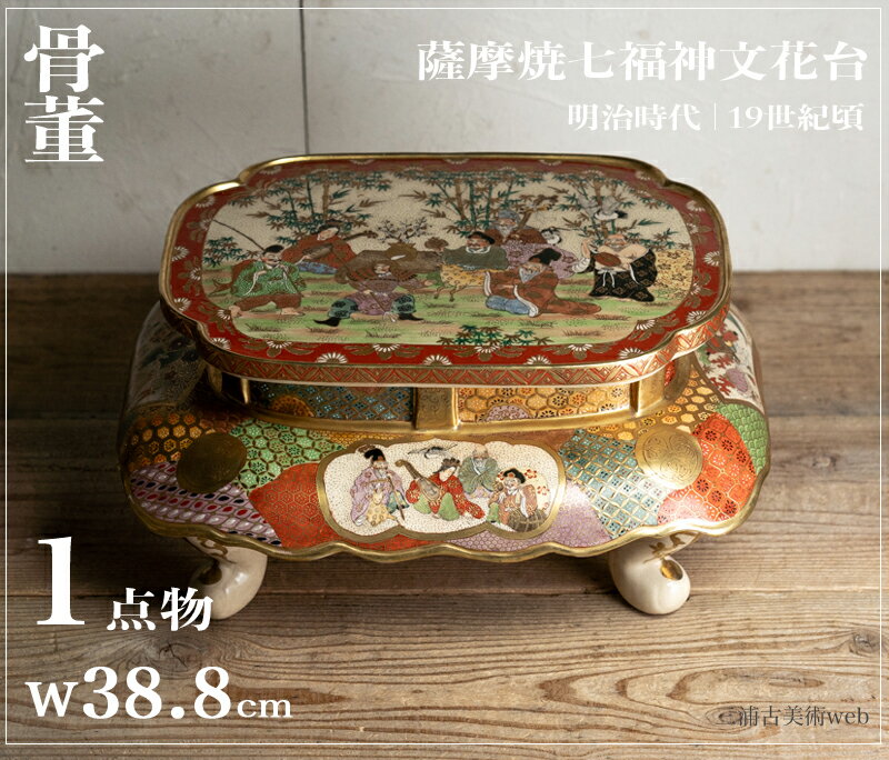 楽天市場】薩摩焼(骨董品・アンティーク|アート・美術品・骨董 楽天市場】薩摩焼(骨董品・アンティーク|アート・美術品・骨董