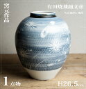 骨董○有田焼飛鉋文壺○久右衛門 | 現代 | 磁器 | 花器 / 飾り【古美術】【骨董】【中古】【3,980円以上で送料無料】【三浦古美術WEB】2410