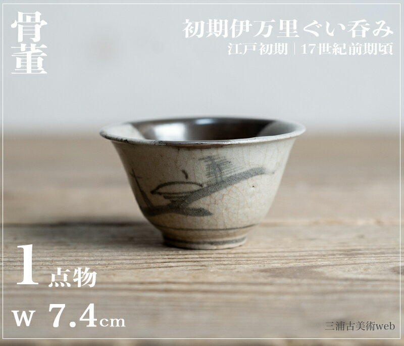 楽天市場】ぐい呑み(骨董品・アンティーク|アート・美術品 楽天市場】ぐい呑み(骨董品・アンティーク|アート・美術品
