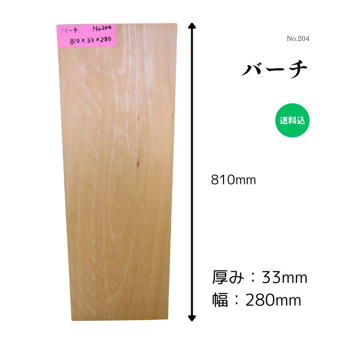バーチ 無垢材 天板 ローテーブル 棚板 花台 ハンドメイド 工作 積み木 脚 DIY 棚...